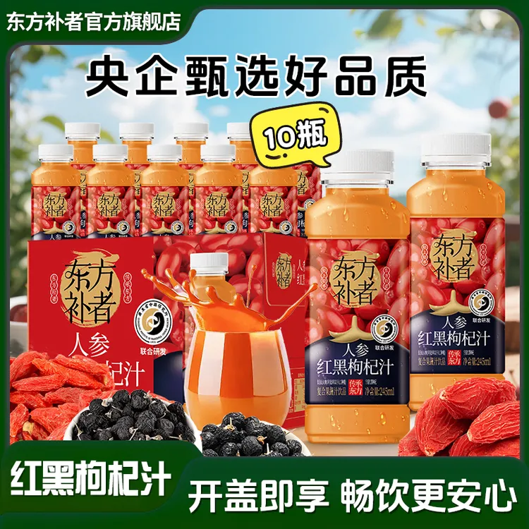 【开“杞”好状态】东方补者红黑枸杞汁送礼好喝夏季酸甜解腻饮料畅饮商品图