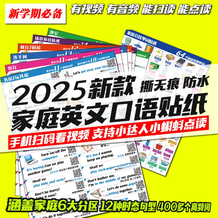 【老师推荐】中小学英语口语便利贴儿童早教启蒙单词贴幼小衔接