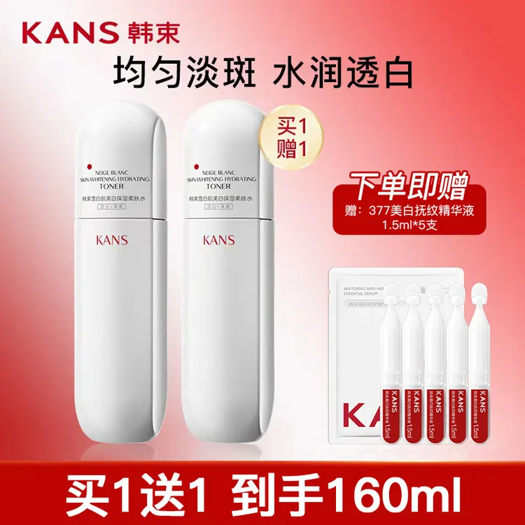 韩束白蛮腰水乳护肤品装美白淡斑补水保湿提亮肤色化妆品官方正品