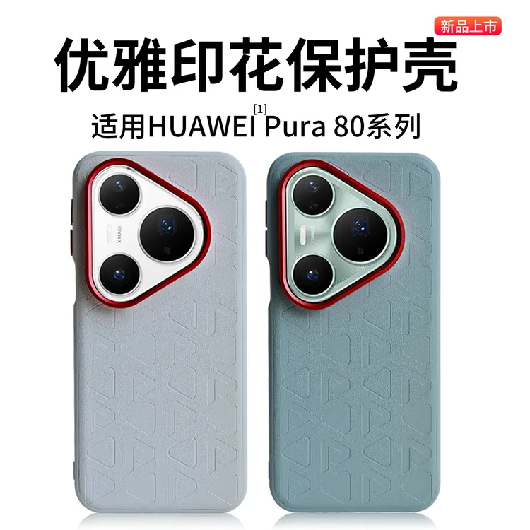 隐者适用华为pura80手机壳pura80pro保护套pura80pro+/80Ultra壳