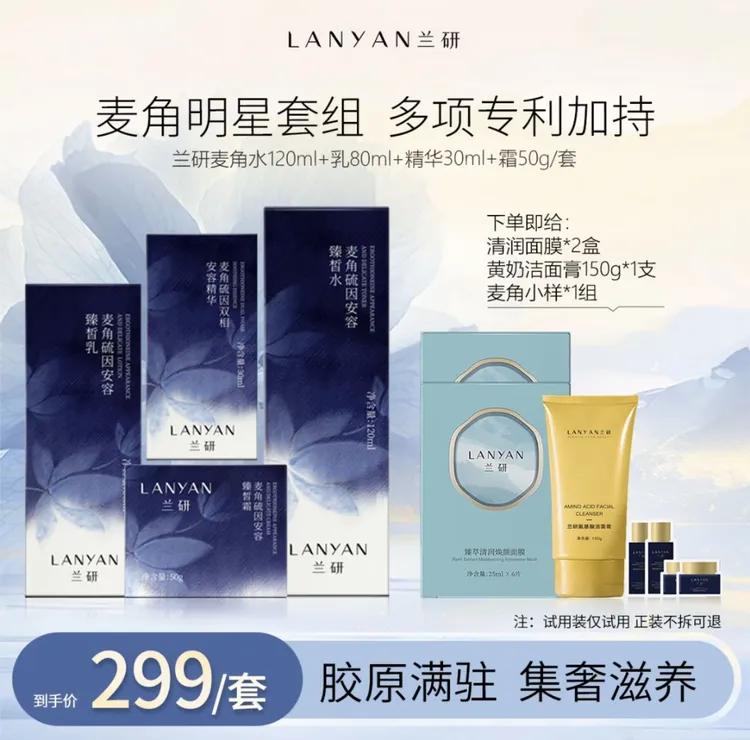 【兰研麦角升级回归】兰研麦角硫因套装保湿水乳精华面霜组合修复