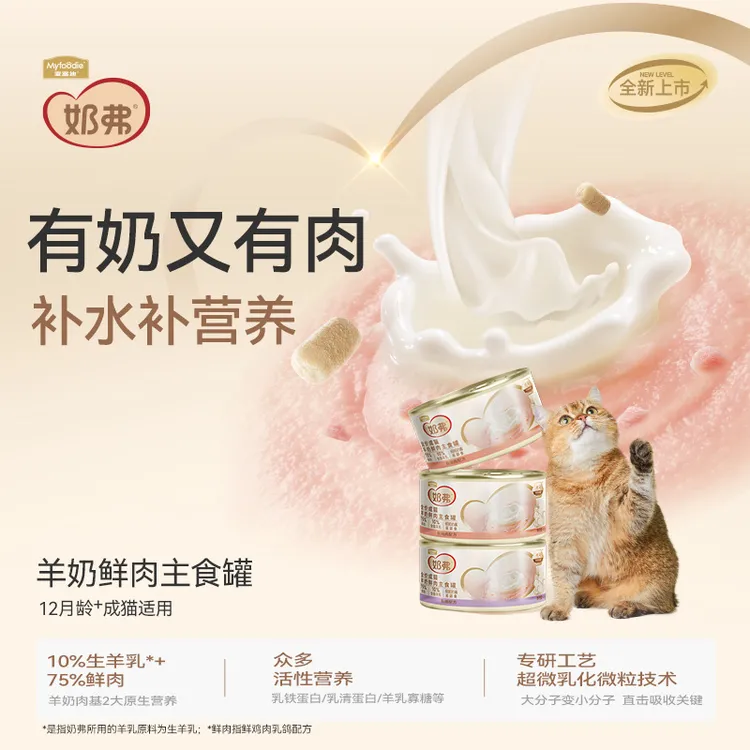 麦富迪奶弗猫罐头全价羊奶鲜肉主食罐猫罐头成幼猫咪营养湿粮罐头