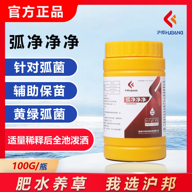 沪邦【弧净净净】高浓缩调节白便鱼虾蟹水产养殖稳定水质辅助净水