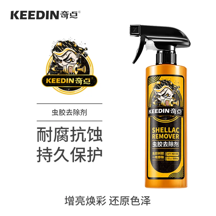 KEEDIN/奇点免擦拭虫胶去除剂两用快速去虫尸鸟粪清洁不伤镀铬件