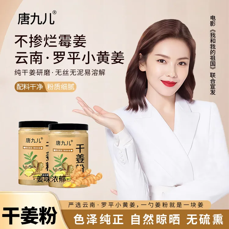 【到手3罐】正宗黄干姜粉配料干净粉质细腻200g/罐炒菜煲汤干姜粉