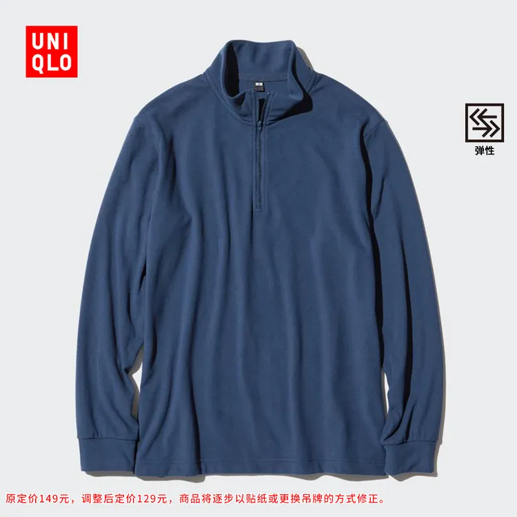 优衣库 男装 柔滑弹力摇粒绒半拉链套头衫T恤保暖打底 473141