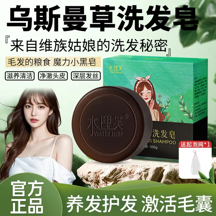 【人民好物】新疆乌斯曼洗头皂手工皂天然乌斯曼草精华皂植物洗发皂