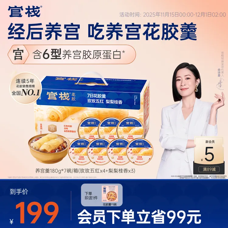 【经期后养宫】官栈养宫花胶羹180g*7碗滋补即食胶原蛋白sp
