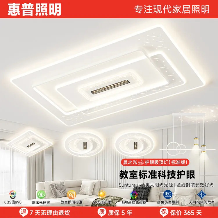 惠普照明现代简约大气led吸顶灯客厅灯温馨卧室灯饰组合全屋套餐