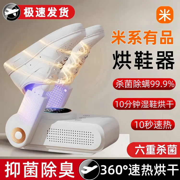 烘鞋器干鞋器神器家用学生鞋子烘干器除臭杀菌紫外线烤鞋暖鞋新款
