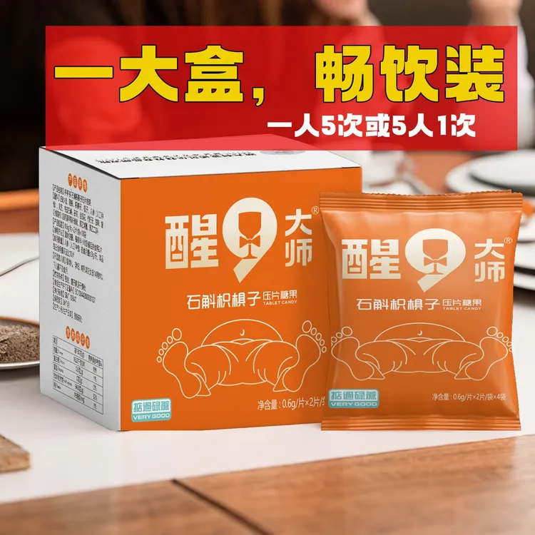 醒9大师酒局助理喝酒伴侣一大盒畅饮装