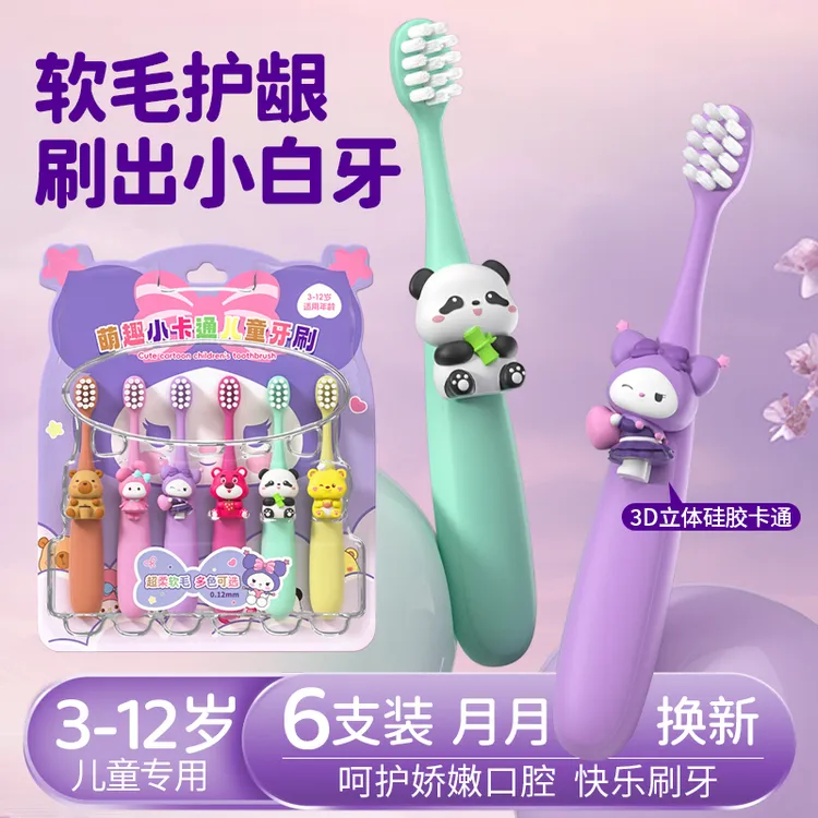 6支卡通儿童软毛牙刷3-6-12岁套装卡通设计可爱男孩女孩专用护龈
