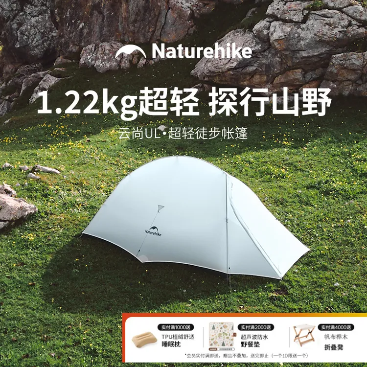 Naturehike挪客云尚UL15D超轻双人帐篷2人专业徒步登山露营防雨