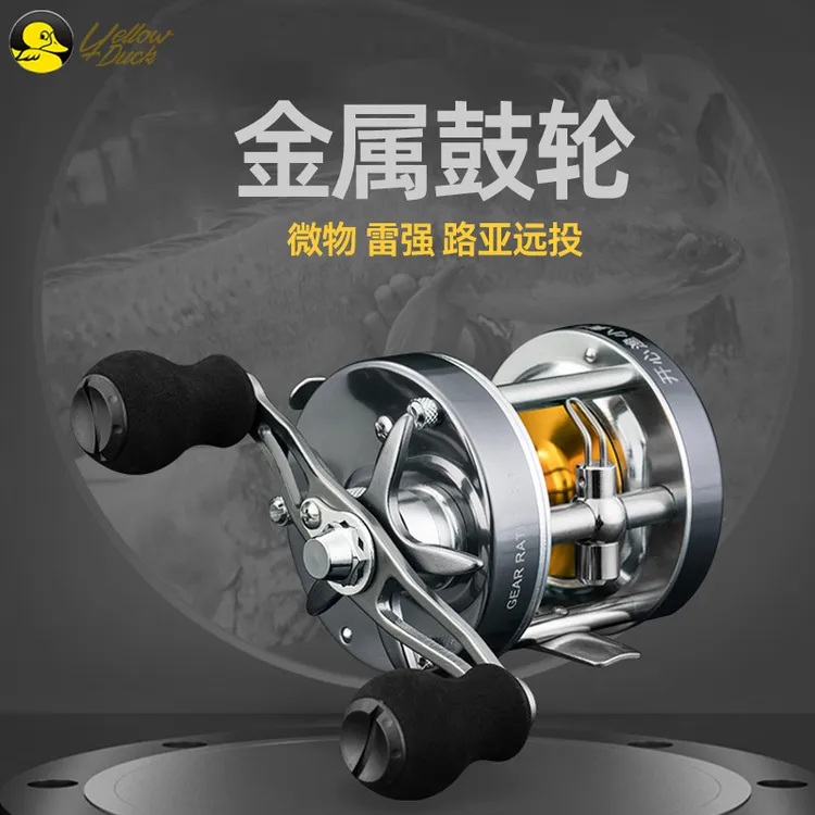 小黄鸭路亚雷强打黑金属轮鼓轮套装近海船钓防海水枪柄水滴轮全套