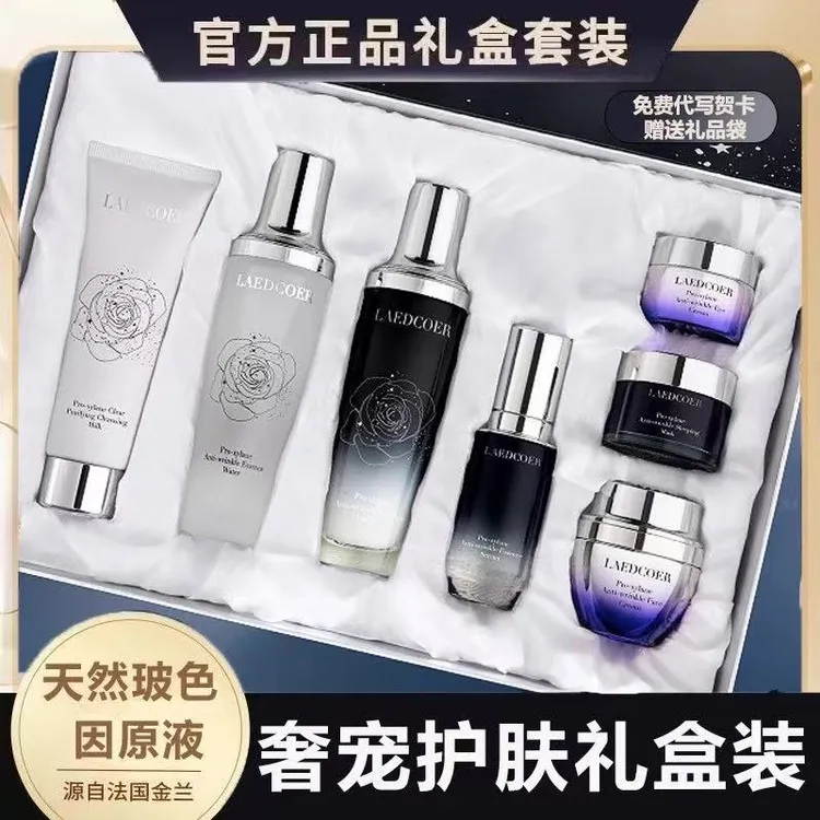 【官方正品】法国LAEDCOER护肤品套装补水保湿抗皱紧致官方正品
