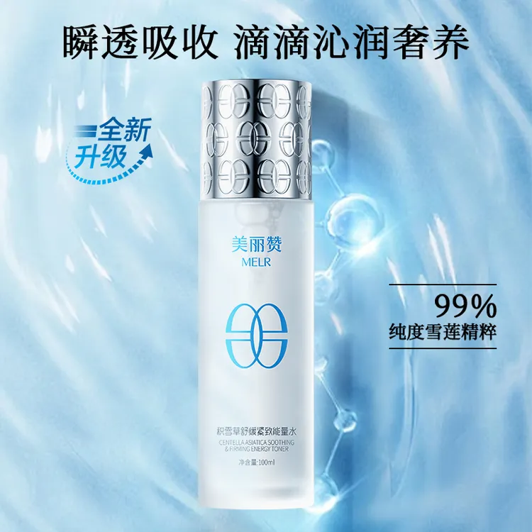 【新品上新】美丽赞【拍一发三】积雪草紧致舒缓能量水