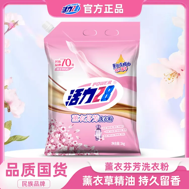 活力28薰衣芬芳洗衣粉2斤家用持久留香家庭装深层花香去污去渍