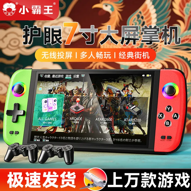 Subor/小霸王新款高清游戏掌机7寸高清大屏怀旧双人便携式游戏机