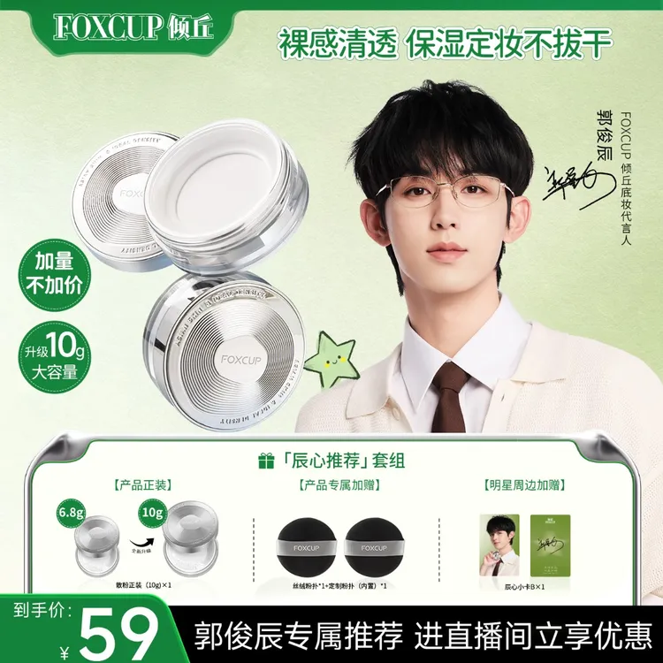 【郭俊辰推荐】FOXCUP散粉定妆粉持久不脱妆控油哑光清透防水蜜粉女