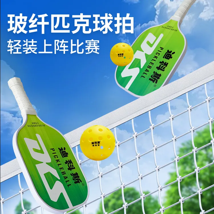 迪科斯匹克球板拍pickleball球拍碳纤玻璃纤维匹克拍专业级球拍板
