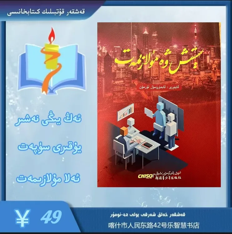 销售与服务:维吾尔文新书