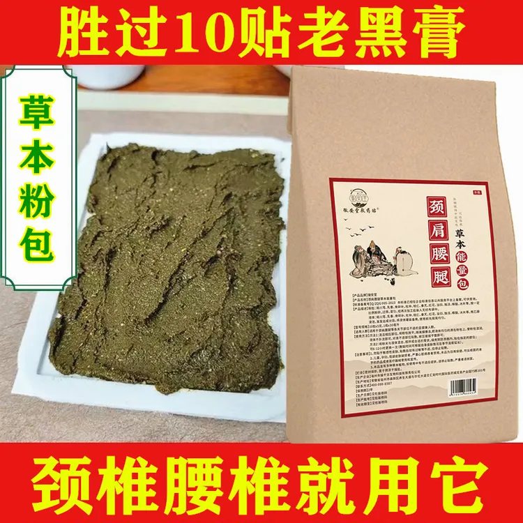 颈椎贴腰椎专用粉包关节老黑膏肩周热敷贴草本外敷粉包10套/袋