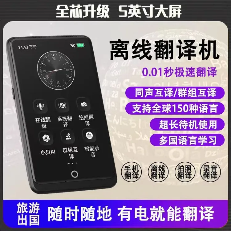 多功能翻译机同声传译拍照语音多语言便携旅游出国工作适用