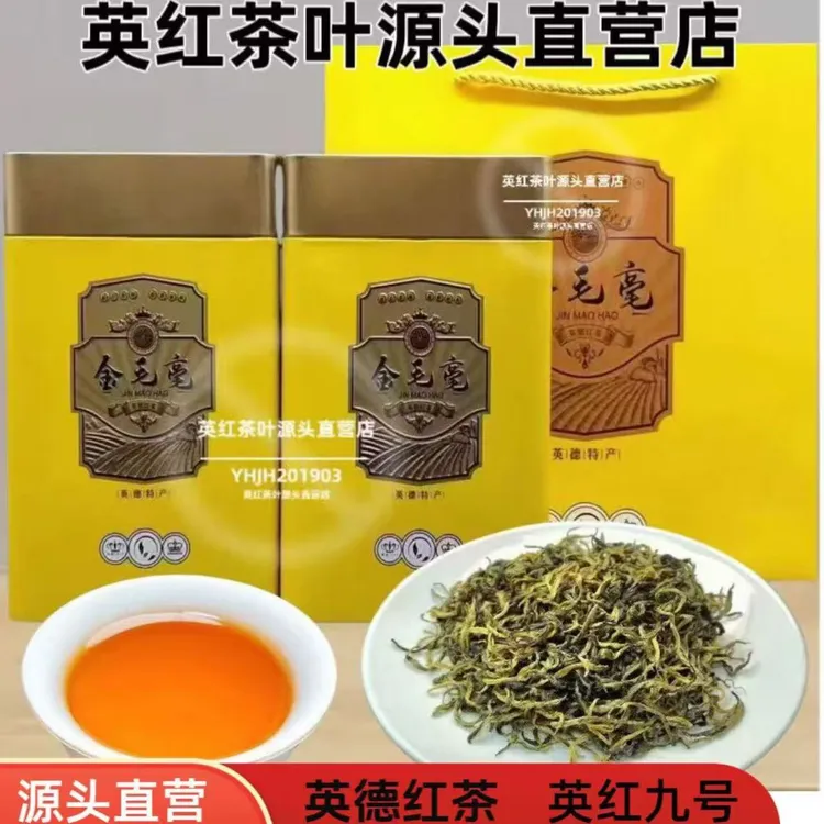 英红九号金毛豪罐装红茶中秋送礼罐装红茶中秋推荐好物