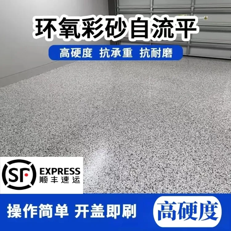 三合一仿大理石地坪漆自流平家用专用室内室外水泥地面水泥地坪漆