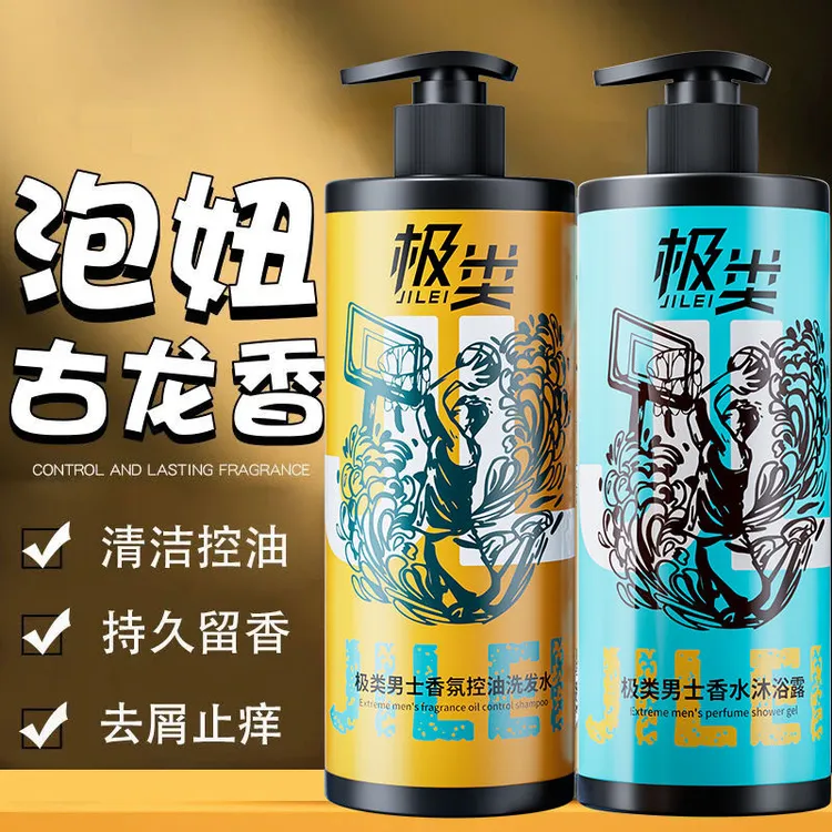男士专用沐浴露古龙香水持久留香控油保湿清爽洗发水套装