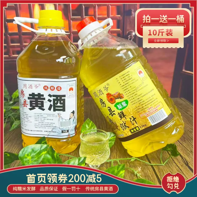 湖北十堰房县传统工艺酿造糯米黄酒低度甜型米酒原浆房县正宗黄酒