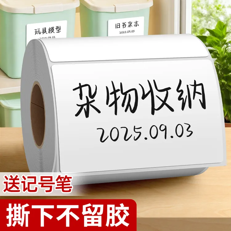 大号特大号便签纸贴纸防水无痕不留胶不干胶记号贴纸标签标便利贴