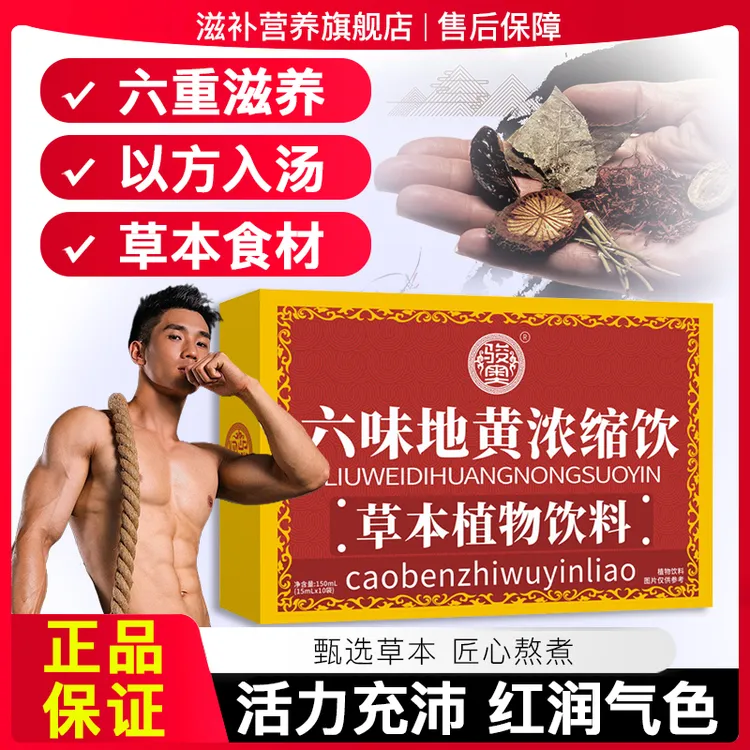 【5盒/50袋】六味地黄浓缩饮草本植物真材实料饮料男女皆宜官方正品