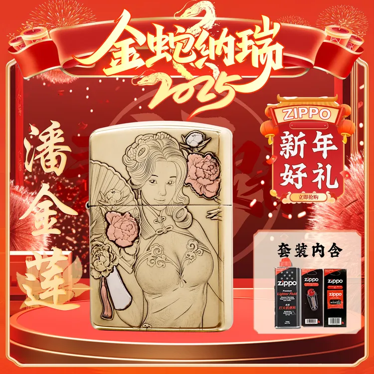 ZIPPO/之宝打火机/168-潘金莲-立体雕刻-紫铜镶嵌DYX1H1M1