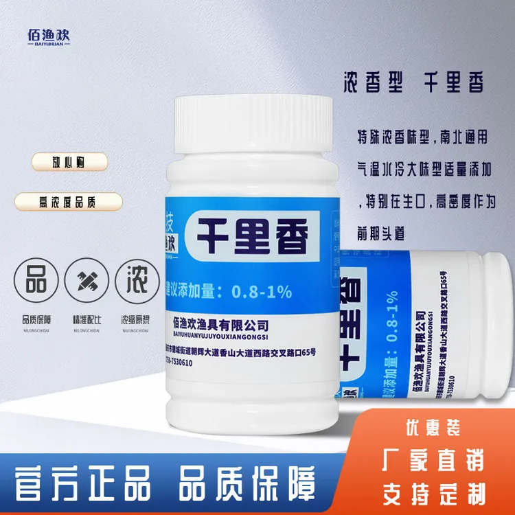 佰渔欢钓鱼添加剂千里香粉末鲫鱼罗非浓香型饵料添加剂黑坑鱼饵