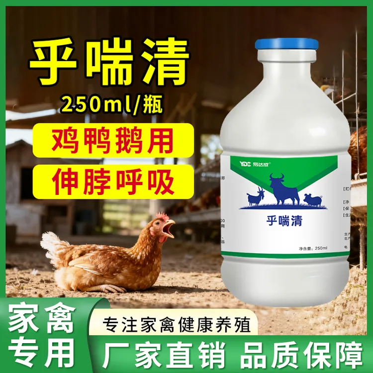 【乎喘清】鸡鸭鹅鸽鹌鹑家禽用养殖兑水使用饲料添加剂商品图
