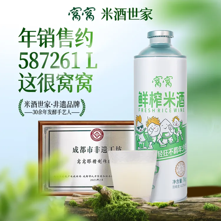 窝窝鲜榨米酒1kg罐装传统糯米发酵低度微醺糯米酒0添加聚会清爽酒