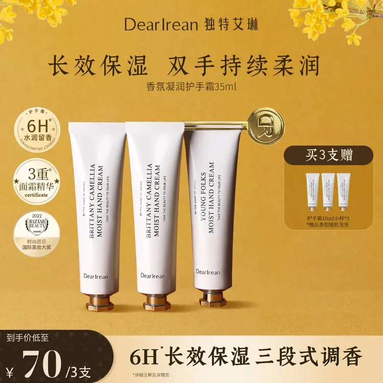【专享3支装】独特艾琳香氛护手霜滋润保湿补水润肤持久留香护肤DB