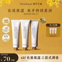 【专享3支装】独特艾琳香氛护手霜滋润保湿补水润肤持久留香护肤DB