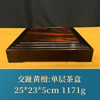 40337 单层茶盒 交趾黄檀