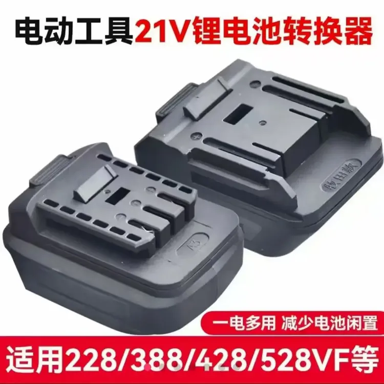 大义A3转牧田接口锂电池 牧田转换大义A3电动工具锂电池转化器