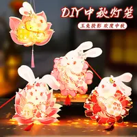 中秋节兔子发光手工灯笼diy制作材料包儿童手提纸花灯汉服拍照
