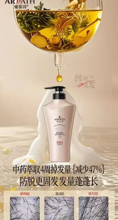 雅菲诗防脱固发洗发水