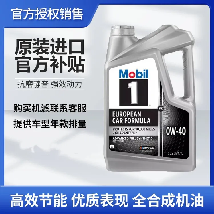 美孚1号美版金美孚1号全合成机油0W-40美国原装进口发动机油SP级