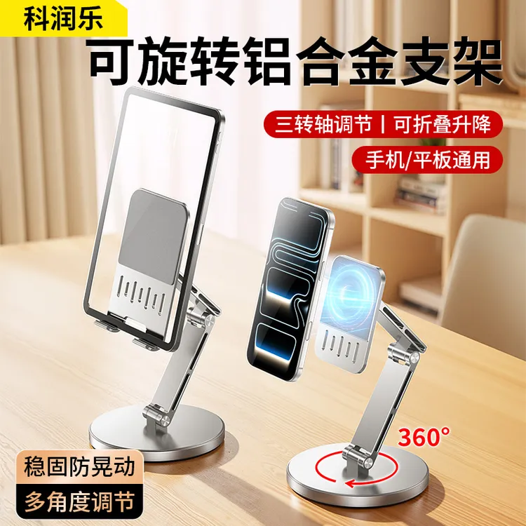 科润乐铝合金手机平板支架2025新款ipad升降折叠支撑架看剧神器