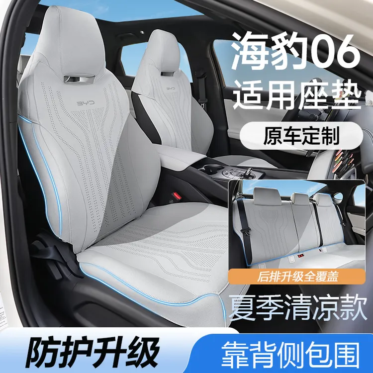 【达人专属】适用于比亚迪系列专车专用坐垫四季通用座椅套