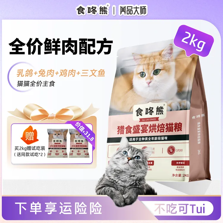 【全阶段通用】食咚熊烘培猫粮食主食全鲜肉赠试吃鲜肉粮无谷高蛋白