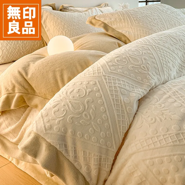 無印良品轻奢高端雕花牛奶绒四件套冬季珊瑚绒双面加绒被套三件套