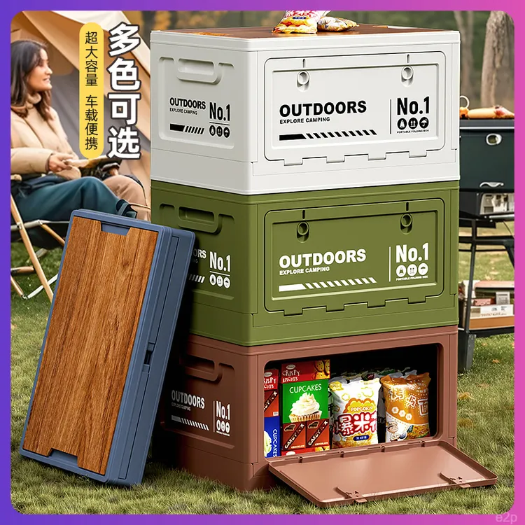 箱子户外木盖置物车载整理野营储物野餐折叠汽车后备箱露营收纳箱
