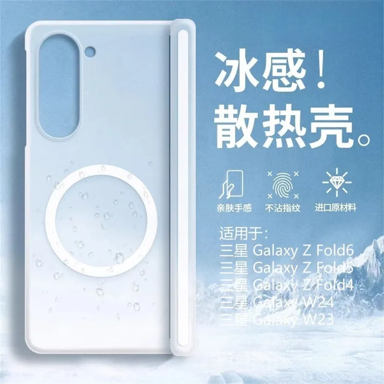 磁吸冰雾磨砂散热适用三星ZFold6手机壳半透zfold5带中轴保护硬